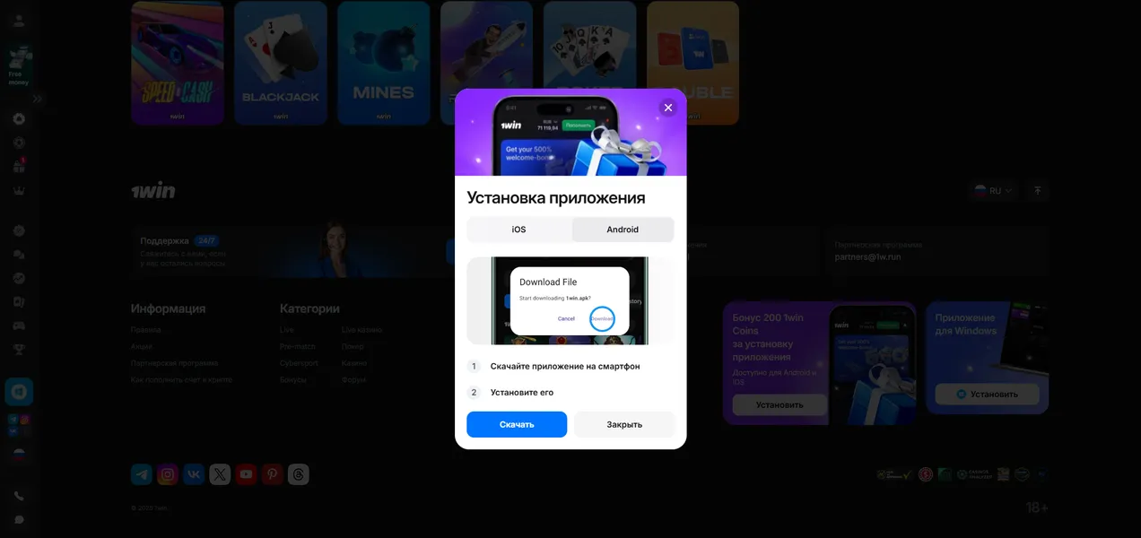 Как скачать 1win на разные устройства